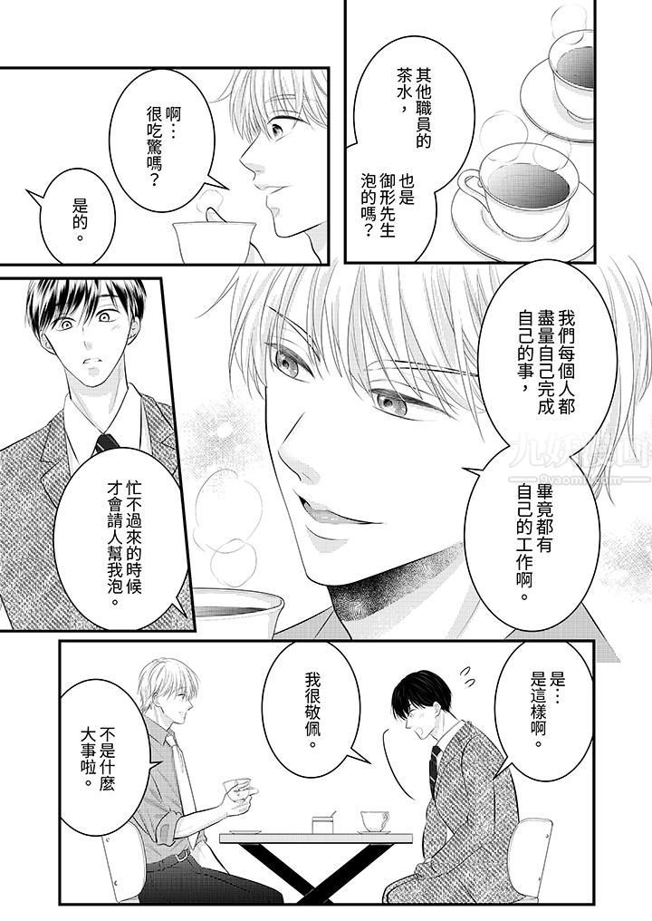 《萌新男朋友的肉食爱抚～等妳尽情高潮完，我就为妳插进去》漫画 第29話