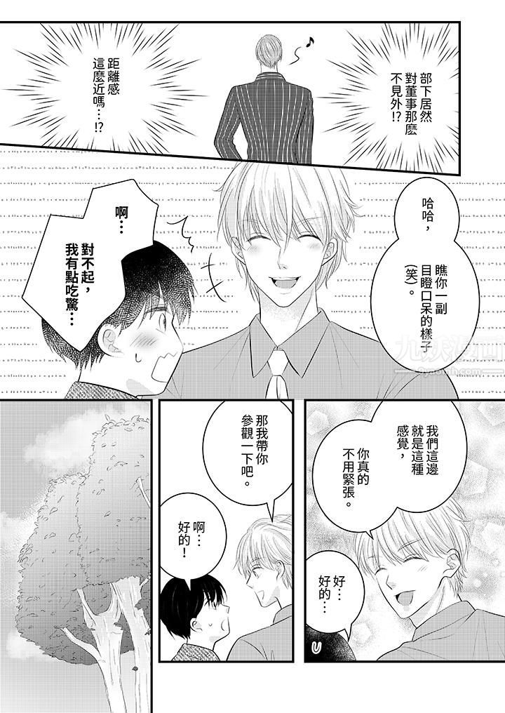 《萌新男朋友的肉食爱抚～等妳尽情高潮完，我就为妳插进去》漫画 第29話
