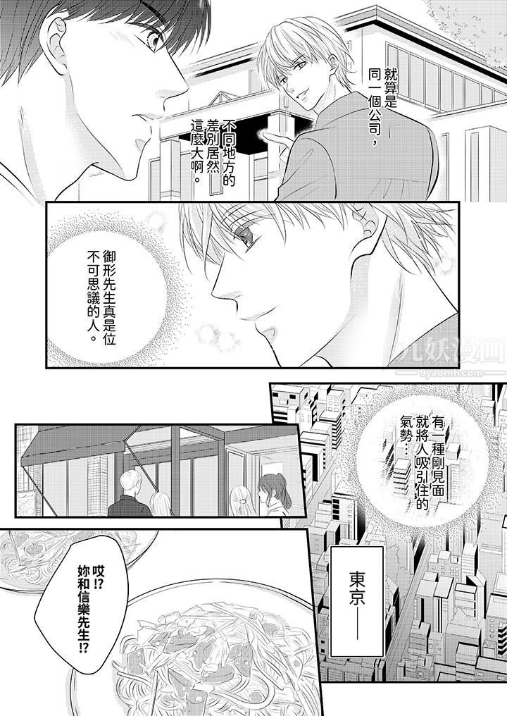 《萌新男朋友的肉食爱抚～等妳尽情高潮完，我就为妳插进去》漫画 第29話