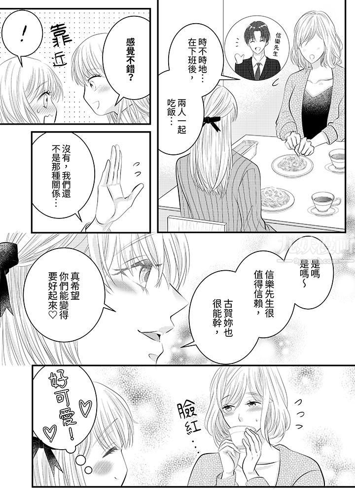 《萌新男朋友的肉食爱抚～等妳尽情高潮完，我就为妳插进去》漫画 第29話