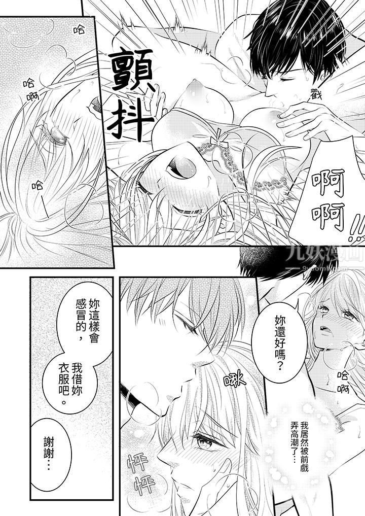 《萌新男朋友的肉食爱抚～等妳尽情高潮完，我就为妳插进去》漫画 第3話