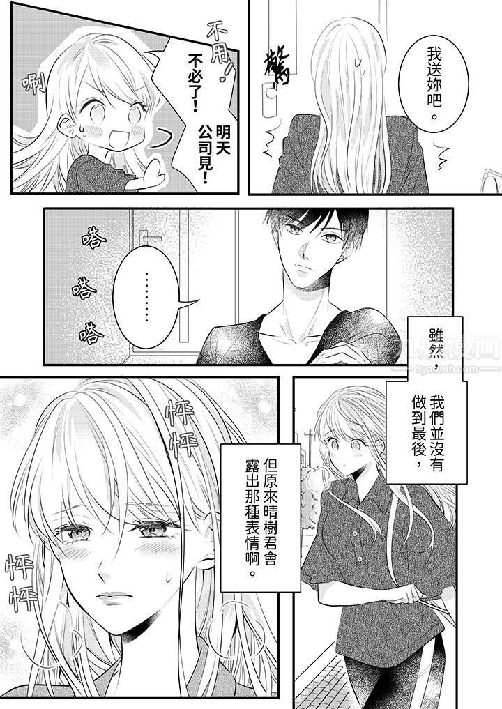 《萌新男朋友的肉食爱抚～等妳尽情高潮完，我就为妳插进去》漫画 第3話