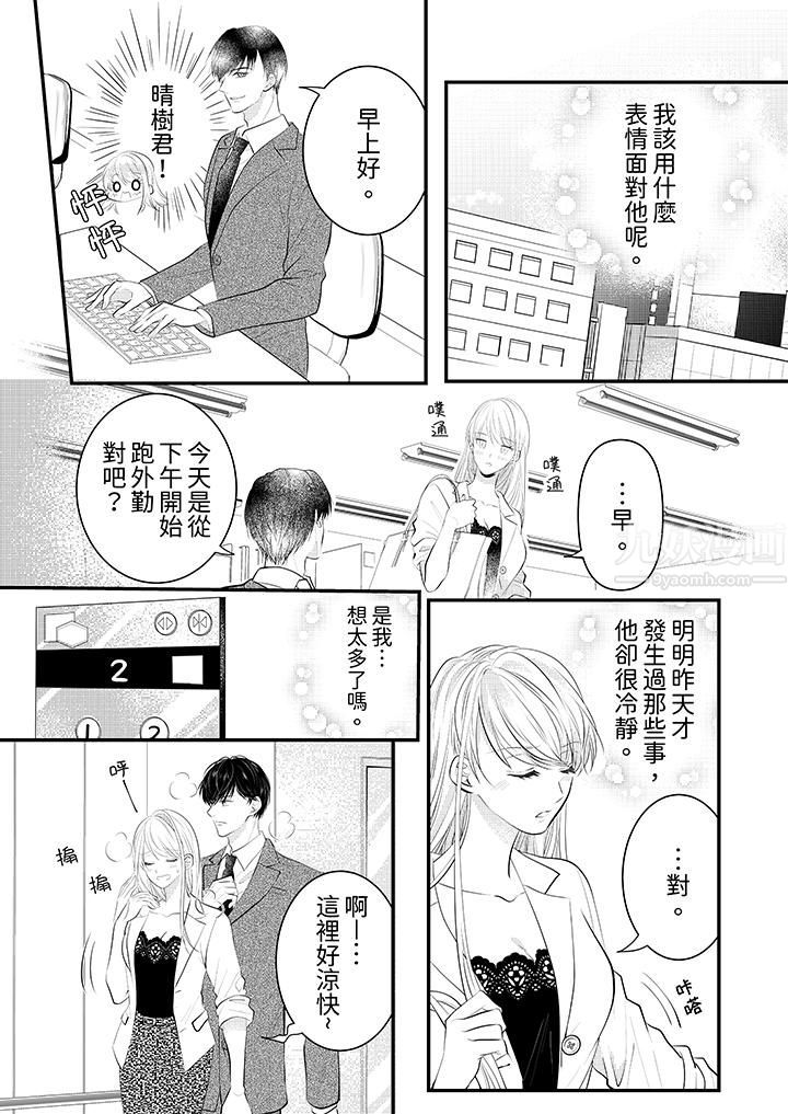 《萌新男朋友的肉食爱抚～等妳尽情高潮完，我就为妳插进去》漫画 第3話