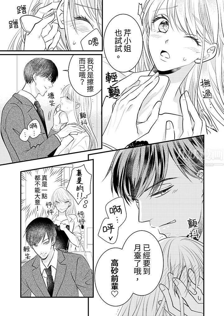 《萌新男朋友的肉食爱抚～等妳尽情高潮完，我就为妳插进去》漫画 第3話