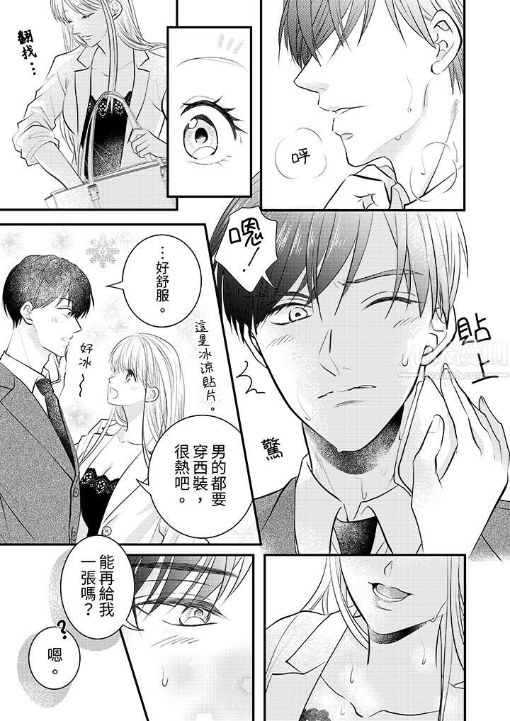 《萌新男朋友的肉食爱抚～等妳尽情高潮完，我就为妳插进去》漫画 第3話
