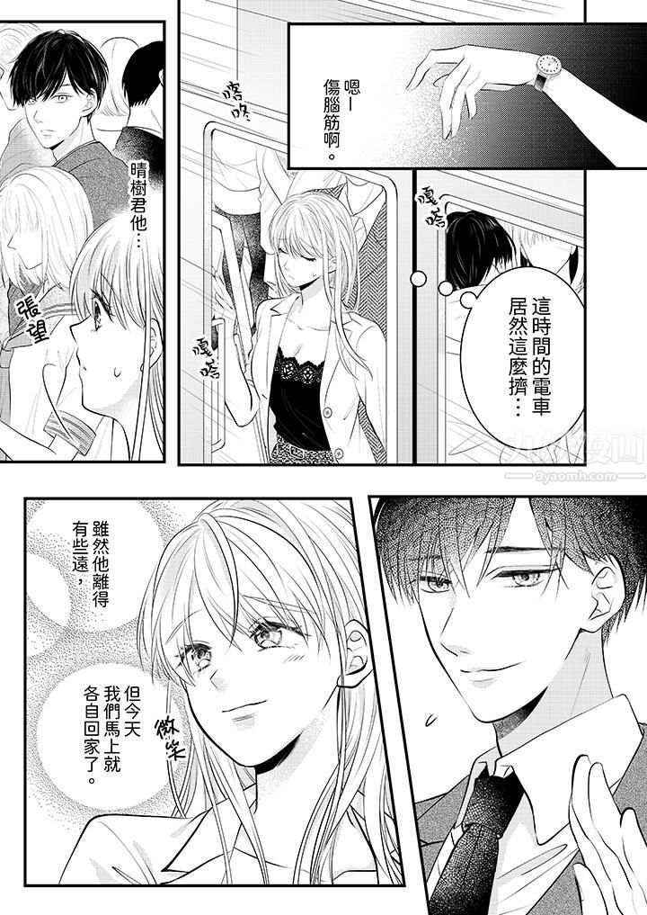 《萌新男朋友的肉食爱抚～等妳尽情高潮完，我就为妳插进去》漫画 第3話
