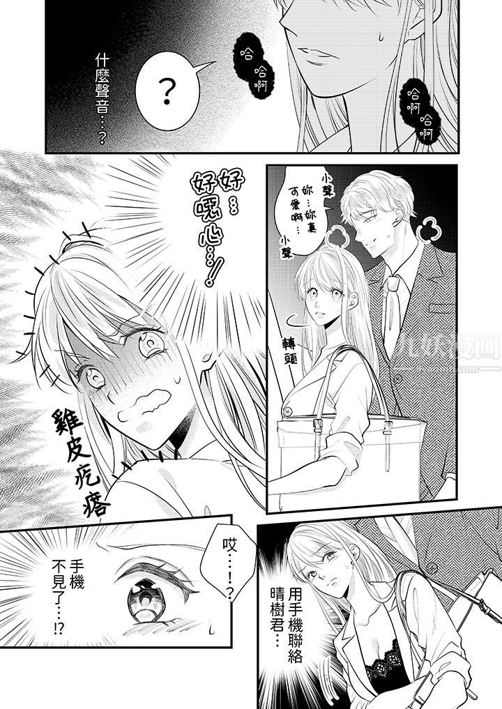 《萌新男朋友的肉食爱抚～等妳尽情高潮完，我就为妳插进去》漫画 第3話