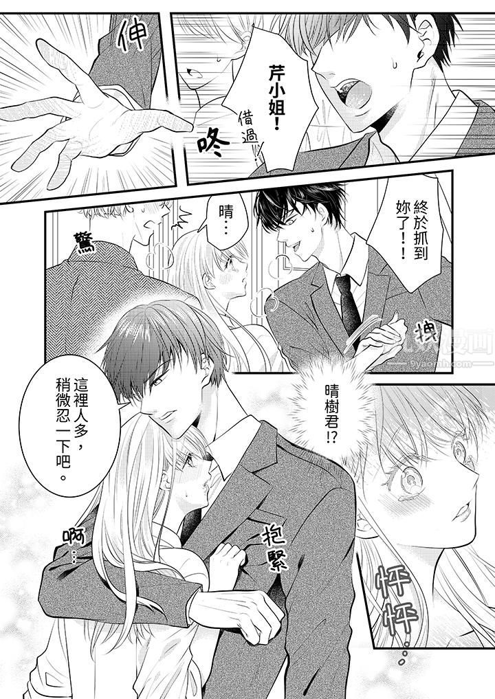 《萌新男朋友的肉食爱抚～等妳尽情高潮完，我就为妳插进去》漫画 第3話