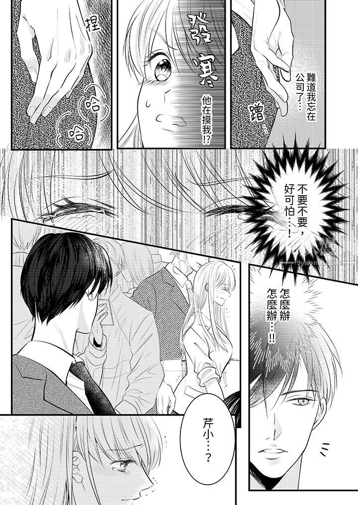 《萌新男朋友的肉食爱抚～等妳尽情高潮完，我就为妳插进去》漫画 第3話