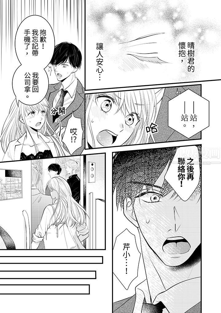 《萌新男朋友的肉食爱抚～等妳尽情高潮完，我就为妳插进去》漫画 第3話