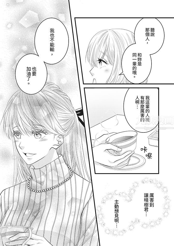 《萌新男朋友的肉食爱抚～等妳尽情高潮完，我就为妳插进去》漫画 第30話