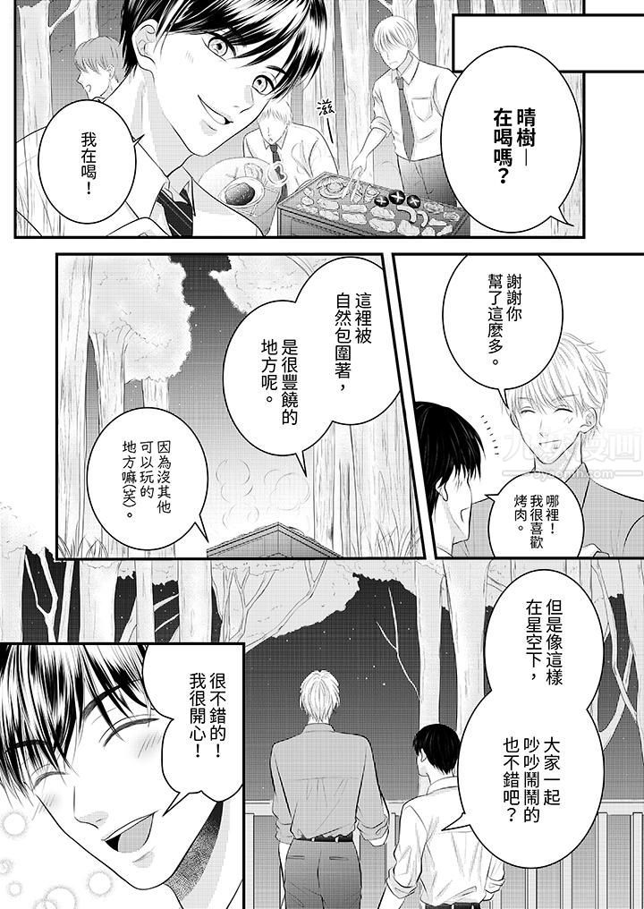 《萌新男朋友的肉食爱抚～等妳尽情高潮完，我就为妳插进去》漫画 第30話