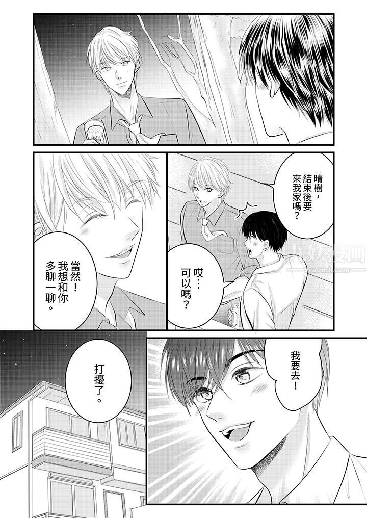 《萌新男朋友的肉食爱抚～等妳尽情高潮完，我就为妳插进去》漫画 第30話