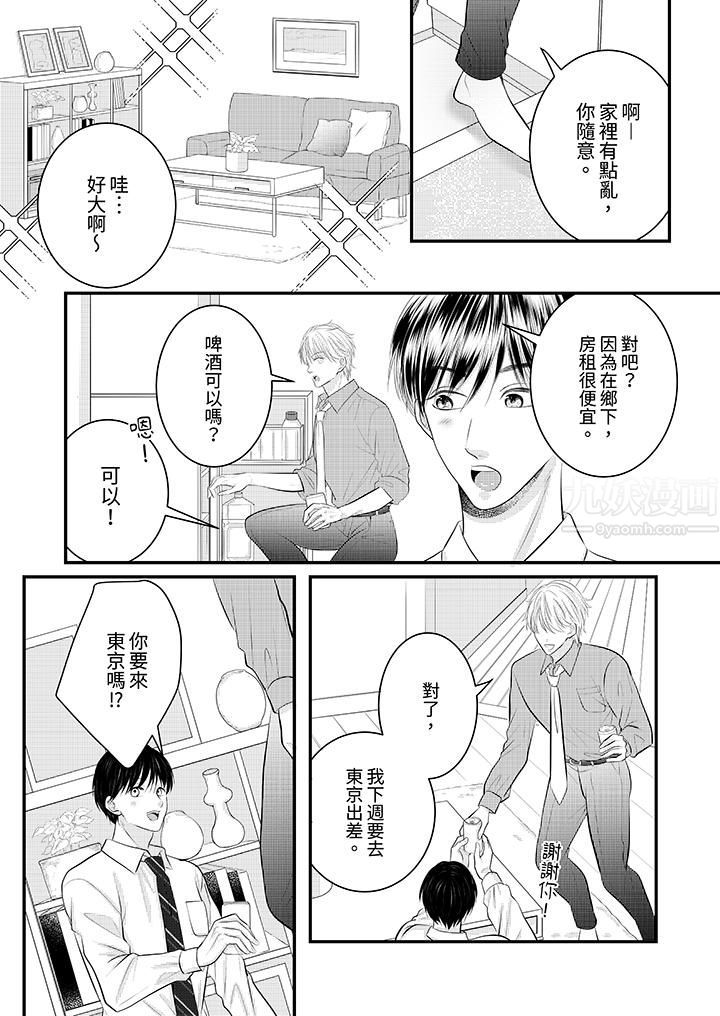 《萌新男朋友的肉食爱抚～等妳尽情高潮完，我就为妳插进去》漫画 第30話
