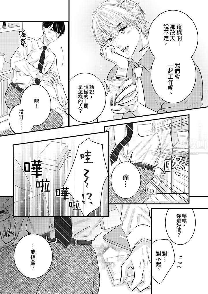 《萌新男朋友的肉食爱抚～等妳尽情高潮完，我就为妳插进去》漫画 第30話