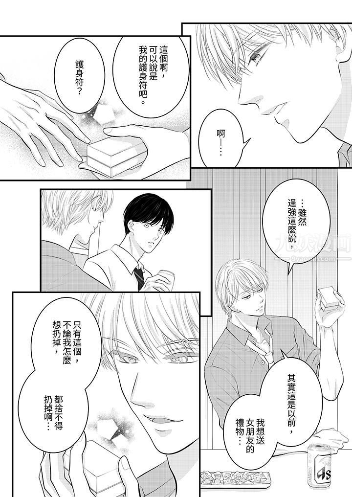 《萌新男朋友的肉食爱抚～等妳尽情高潮完，我就为妳插进去》漫画 第30話