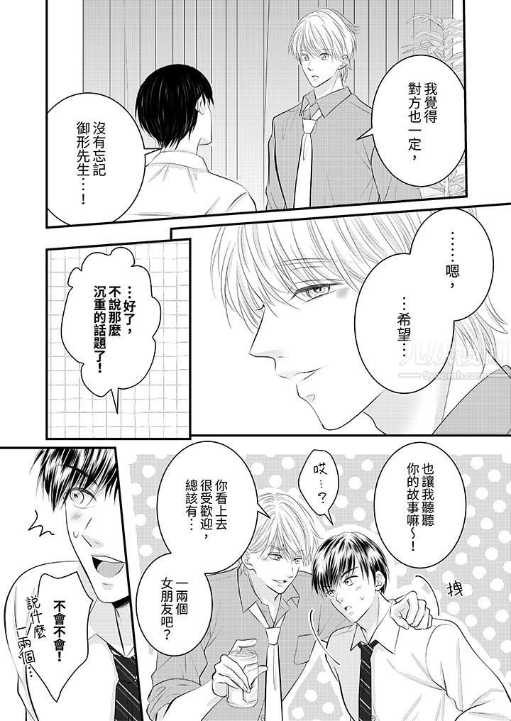 《萌新男朋友的肉食爱抚～等妳尽情高潮完，我就为妳插进去》漫画 第30話