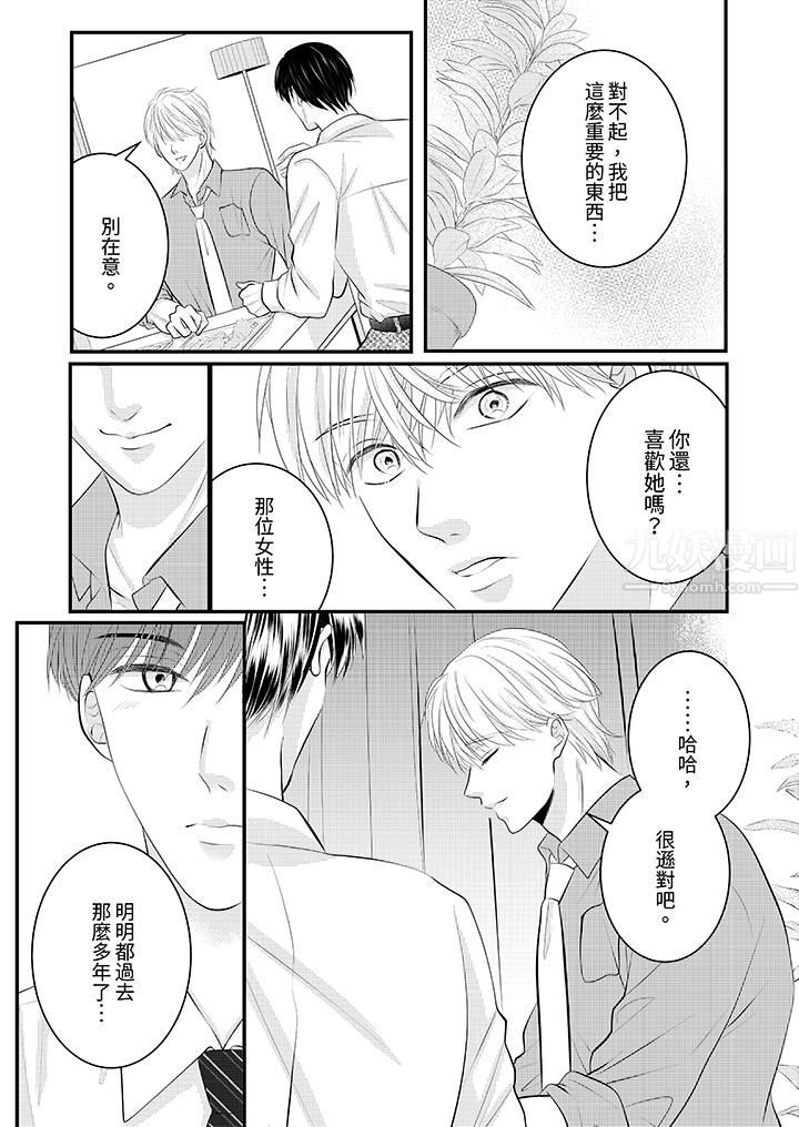 《萌新男朋友的肉食爱抚～等妳尽情高潮完，我就为妳插进去》漫画 第30話