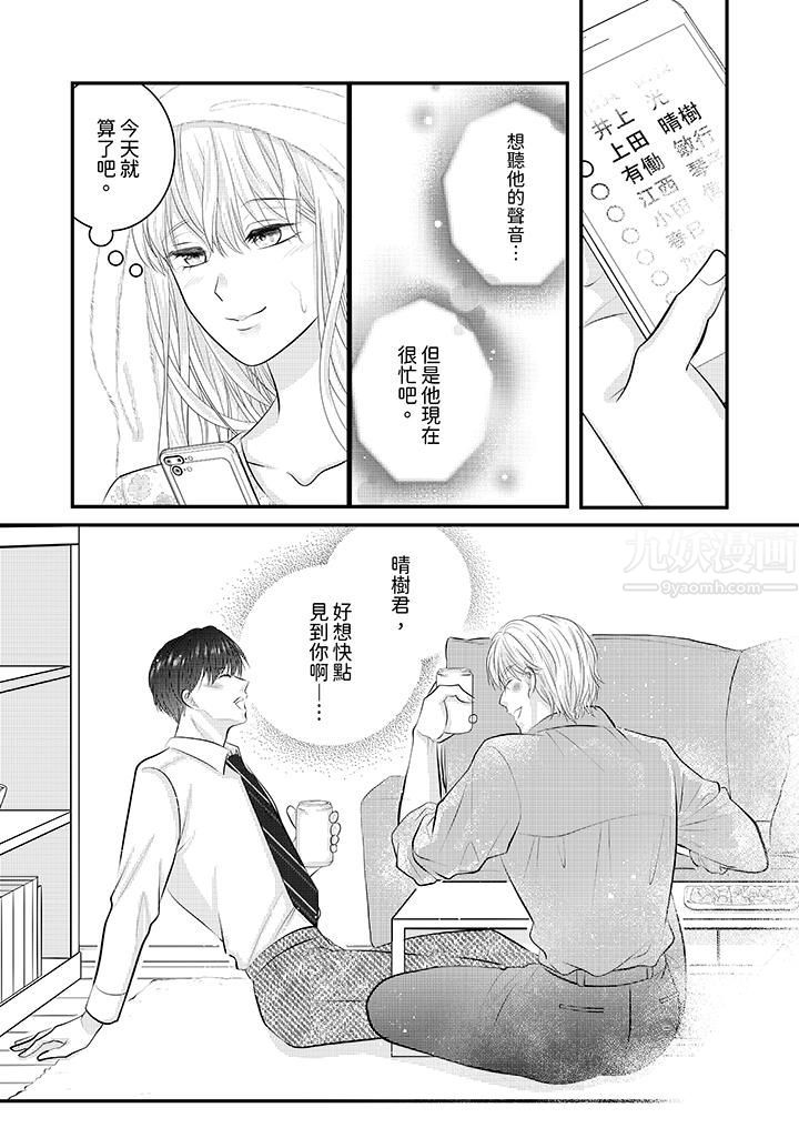 《萌新男朋友的肉食爱抚～等妳尽情高潮完，我就为妳插进去》漫画 第30話