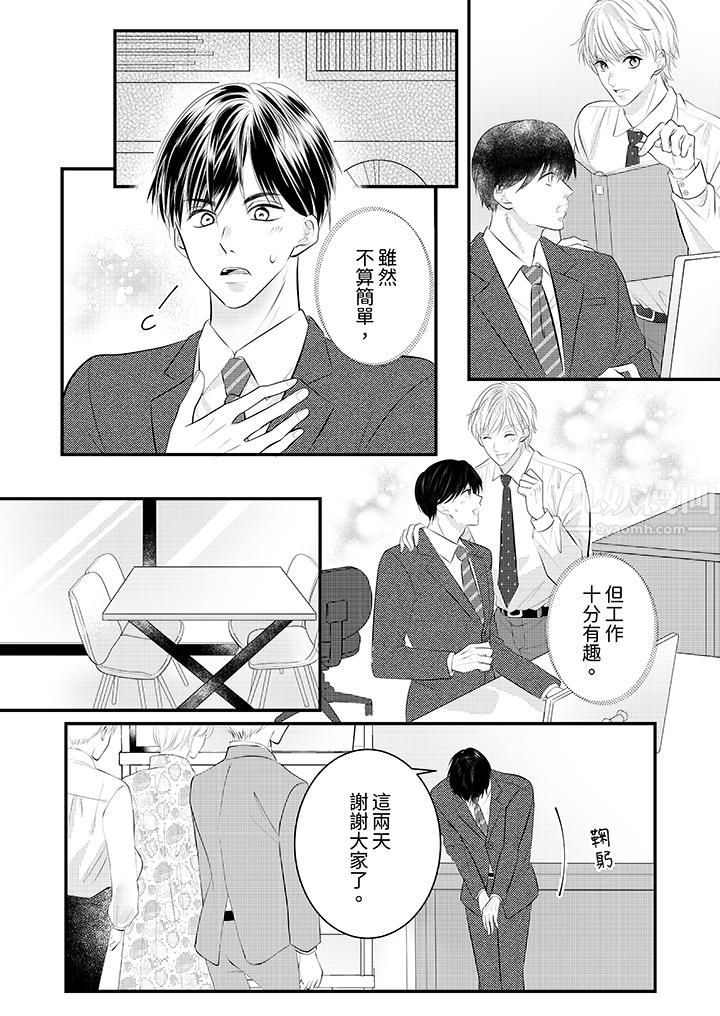 《萌新男朋友的肉食爱抚～等妳尽情高潮完，我就为妳插进去》漫画 第31話