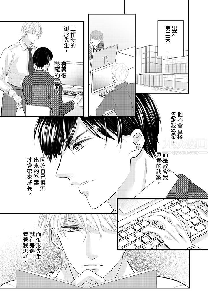 《萌新男朋友的肉食爱抚～等妳尽情高潮完，我就为妳插进去》漫画 第31話
