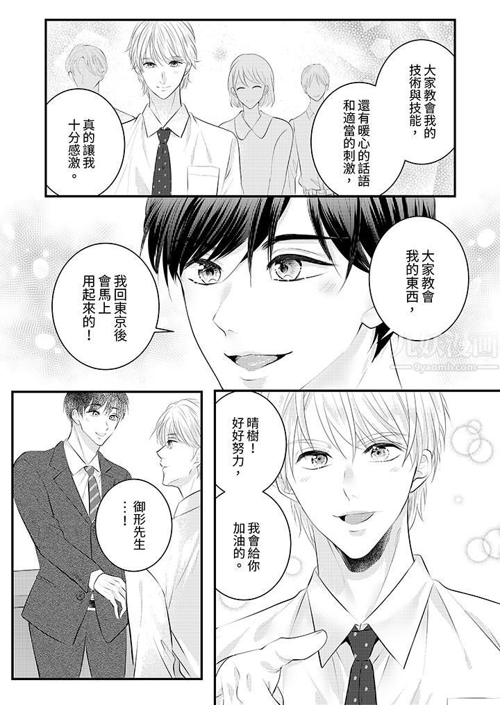 《萌新男朋友的肉食爱抚～等妳尽情高潮完，我就为妳插进去》漫画 第31話