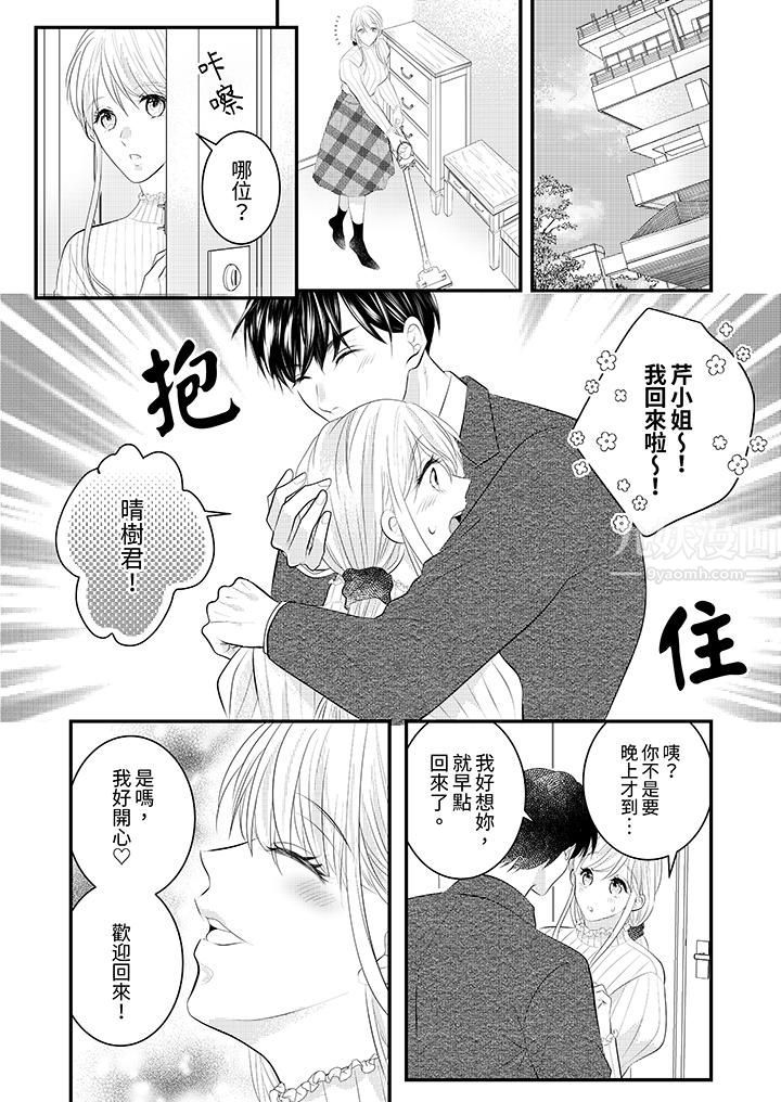 《萌新男朋友的肉食爱抚～等妳尽情高潮完，我就为妳插进去》漫画 第31話