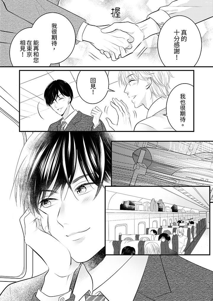 《萌新男朋友的肉食爱抚～等妳尽情高潮完，我就为妳插进去》漫画 第31話