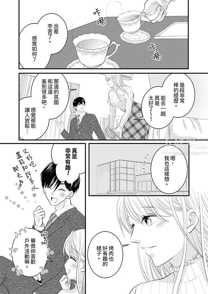 《萌新男朋友的肉食爱抚～等妳尽情高潮完，我就为妳插进去》漫画 第31話