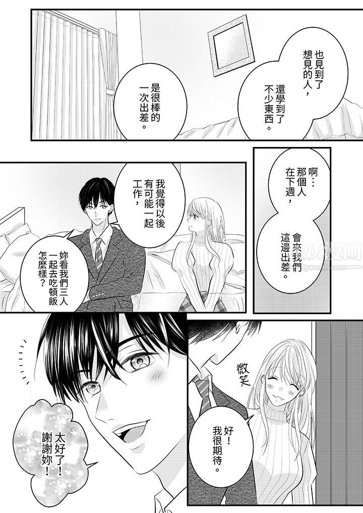 《萌新男朋友的肉食爱抚～等妳尽情高潮完，我就为妳插进去》漫画 第31話