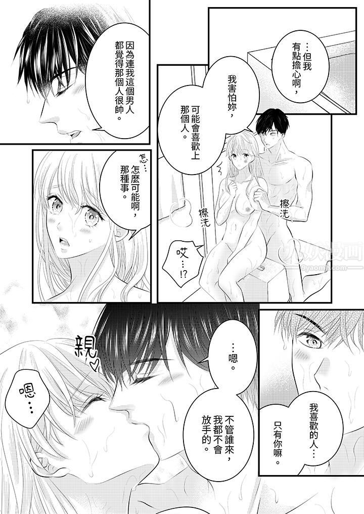 《萌新男朋友的肉食爱抚～等妳尽情高潮完，我就为妳插进去》漫画 第31話