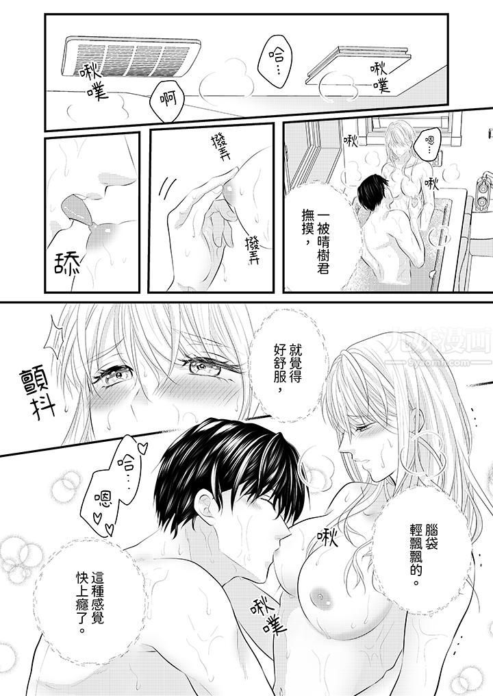 《萌新男朋友的肉食爱抚～等妳尽情高潮完，我就为妳插进去》漫画 第31話