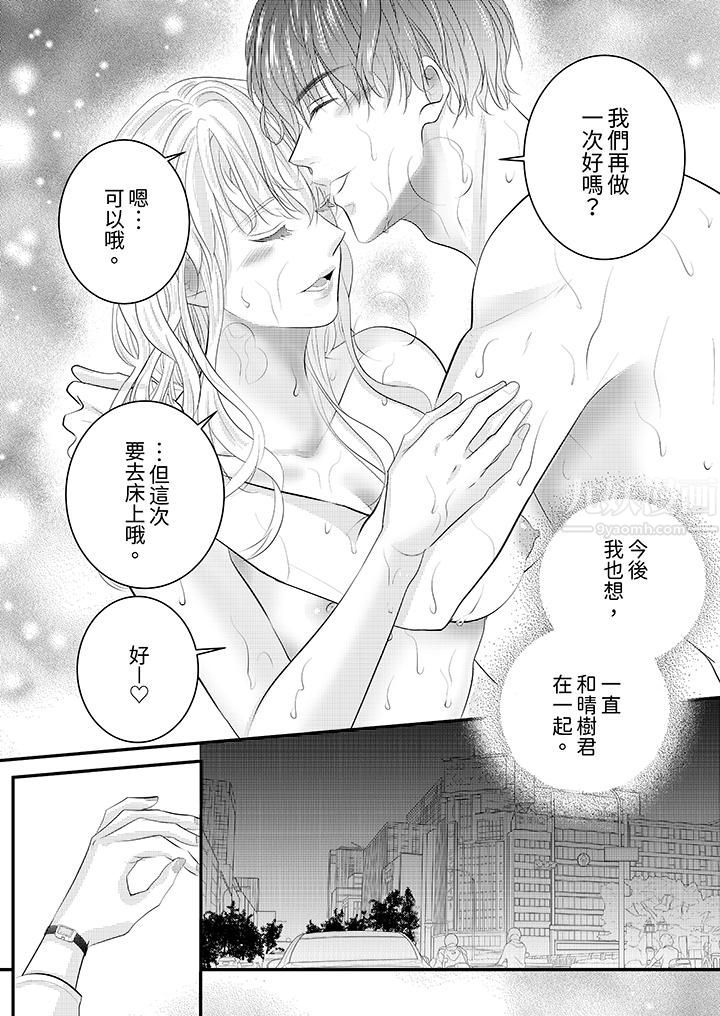 《萌新男朋友的肉食爱抚～等妳尽情高潮完，我就为妳插进去》漫画 第32話