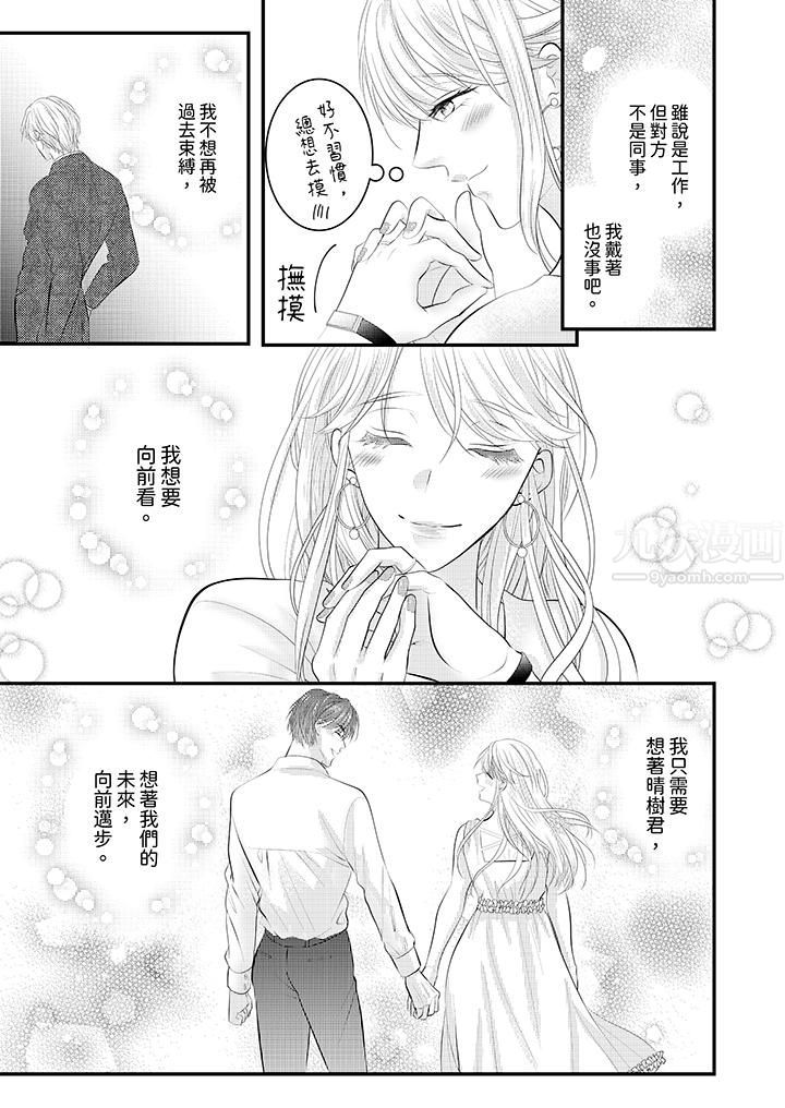 《萌新男朋友的肉食爱抚～等妳尽情高潮完，我就为妳插进去》漫画 第32話