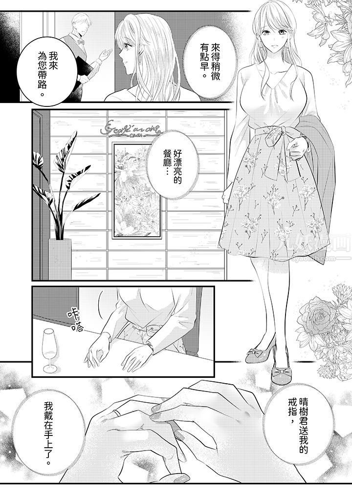 《萌新男朋友的肉食爱抚～等妳尽情高潮完，我就为妳插进去》漫画 第32話