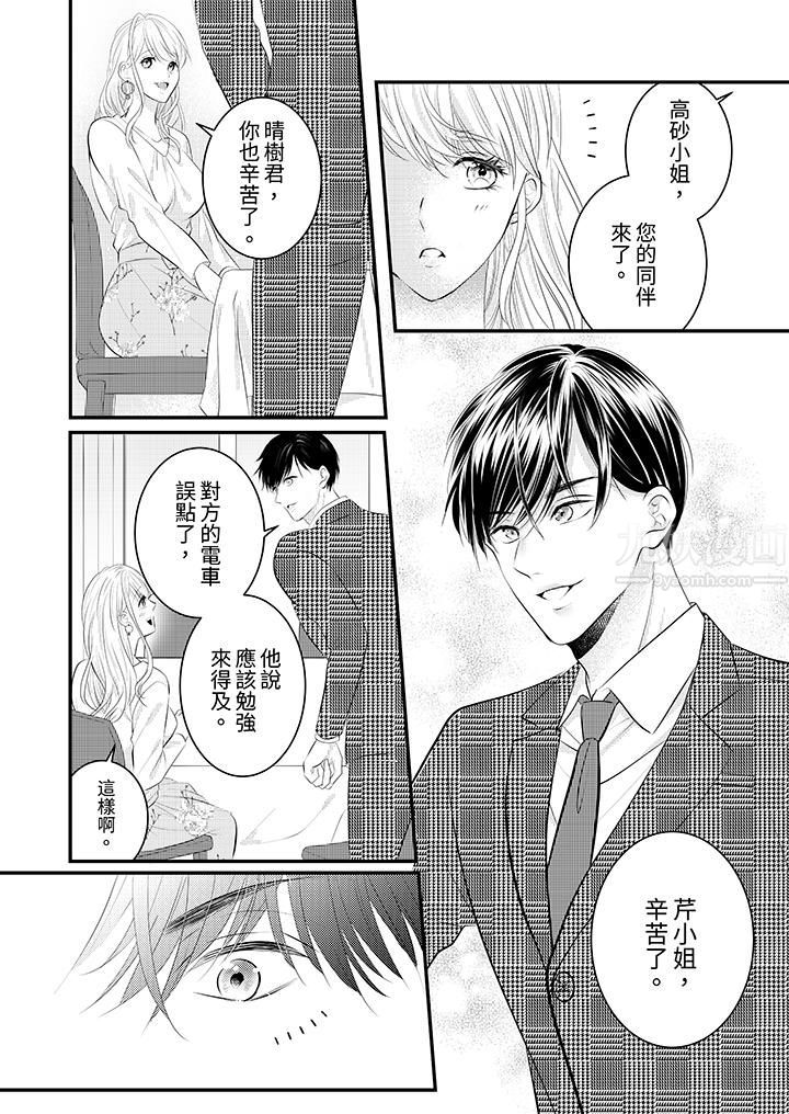 《萌新男朋友的肉食爱抚～等妳尽情高潮完，我就为妳插进去》漫画 第32話