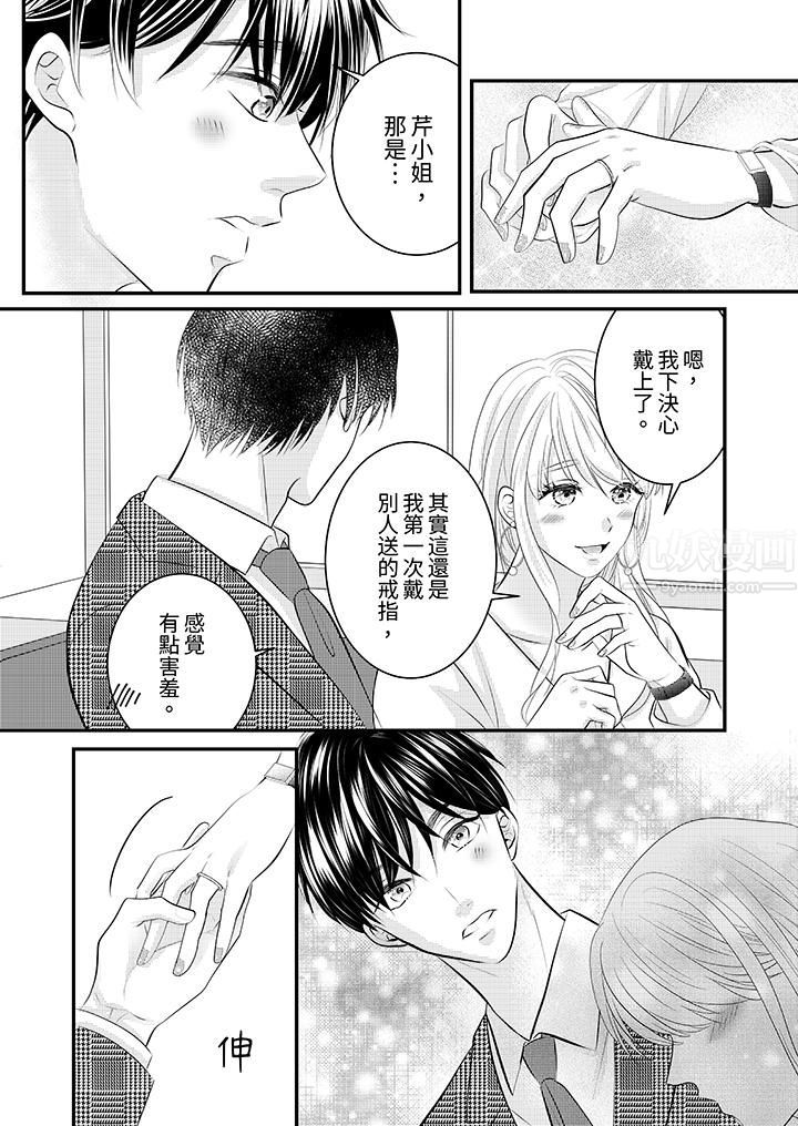 《萌新男朋友的肉食爱抚～等妳尽情高潮完，我就为妳插进去》漫画 第32話