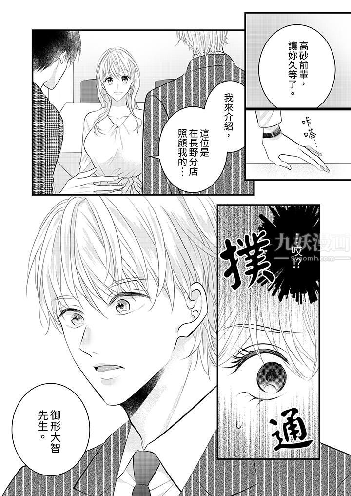 《萌新男朋友的肉食爱抚～等妳尽情高潮完，我就为妳插进去》漫画 第32話