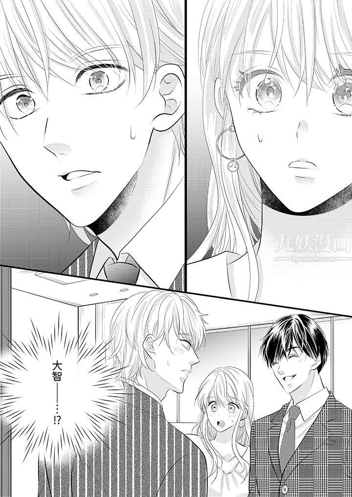 《萌新男朋友的肉食爱抚～等妳尽情高潮完，我就为妳插进去》漫画 第32話
