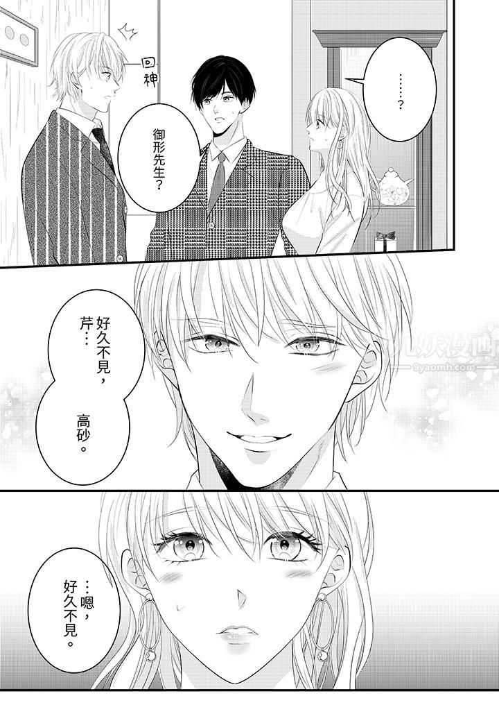 《萌新男朋友的肉食爱抚～等妳尽情高潮完，我就为妳插进去》漫画 第33話