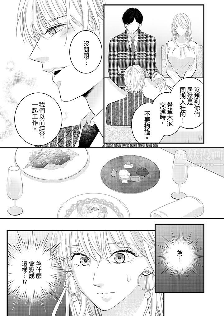 《萌新男朋友的肉食爱抚～等妳尽情高潮完，我就为妳插进去》漫画 第33話