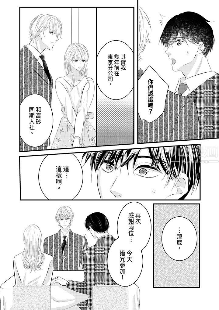 《萌新男朋友的肉食爱抚～等妳尽情高潮完，我就为妳插进去》漫画 第33話