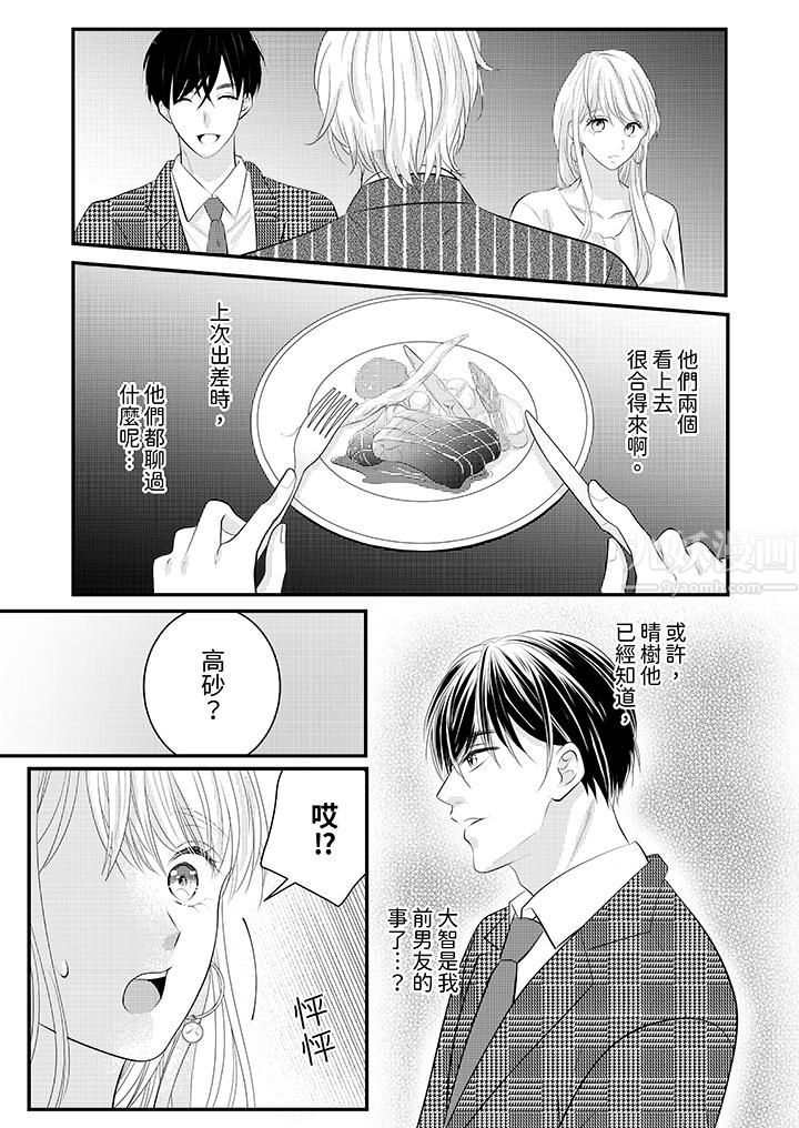 《萌新男朋友的肉食爱抚～等妳尽情高潮完，我就为妳插进去》漫画 第33話