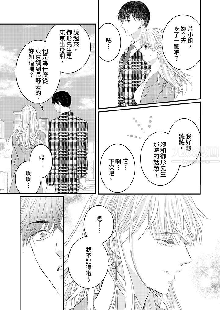 《萌新男朋友的肉食爱抚～等妳尽情高潮完，我就为妳插进去》漫画 第33話