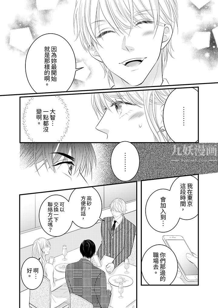 《萌新男朋友的肉食爱抚～等妳尽情高潮完，我就为妳插进去》漫画 第33話