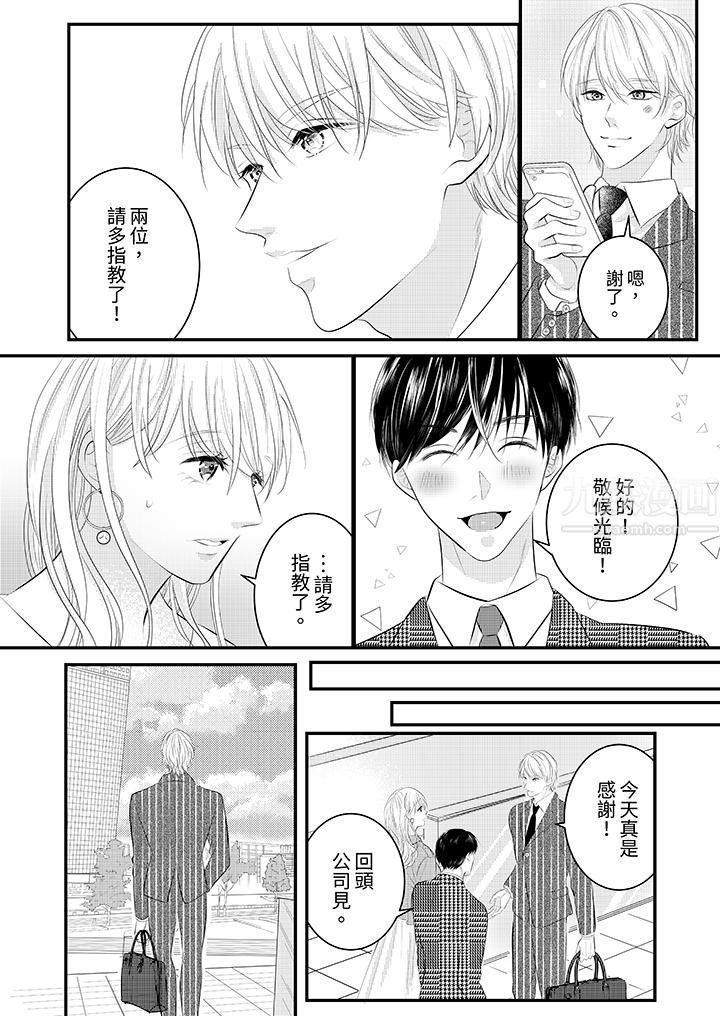 《萌新男朋友的肉食爱抚～等妳尽情高潮完，我就为妳插进去》漫画 第33話