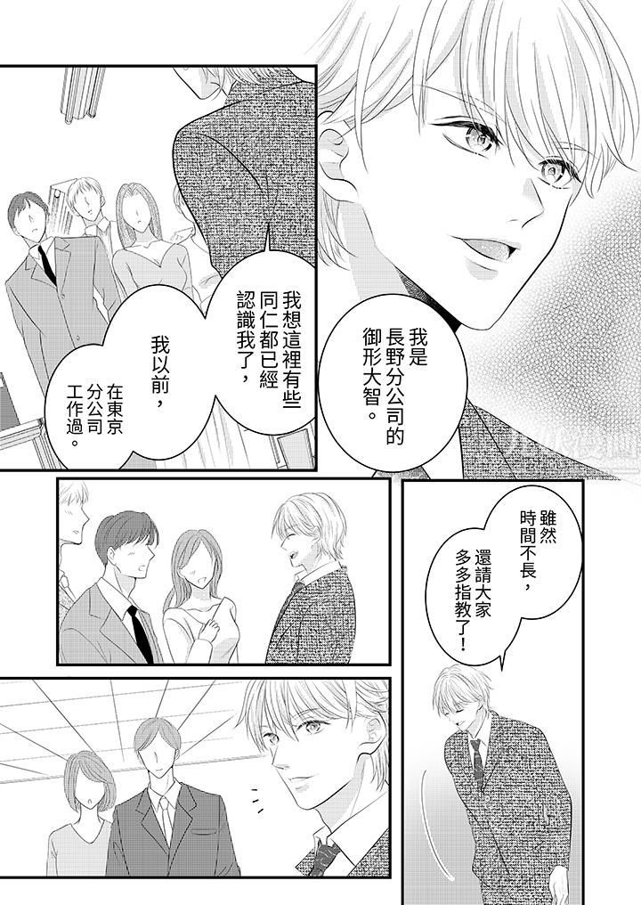 《萌新男朋友的肉食爱抚～等妳尽情高潮完，我就为妳插进去》漫画 第33話