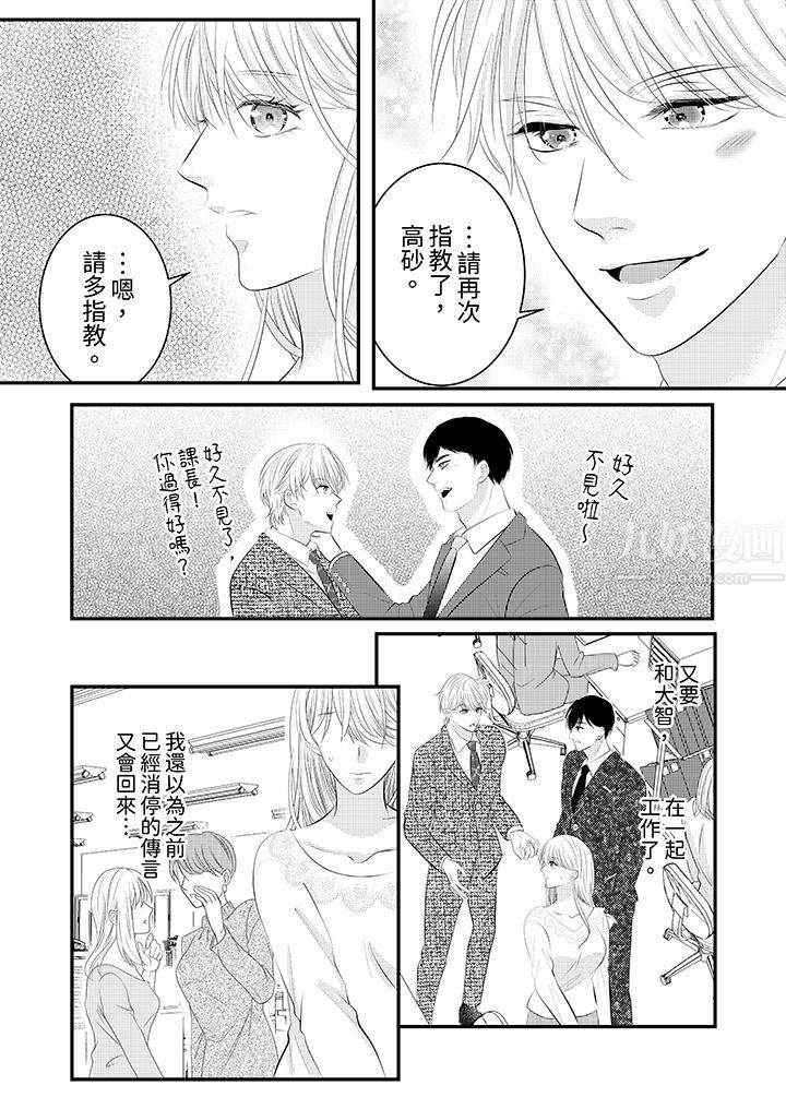 《萌新男朋友的肉食爱抚～等妳尽情高潮完，我就为妳插进去》漫画 第33話