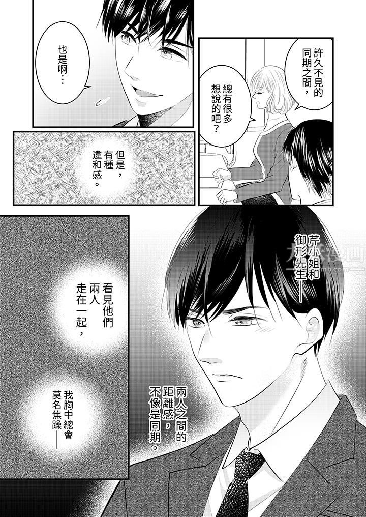 《萌新男朋友的肉食爱抚～等妳尽情高潮完，我就为妳插进去》漫画 第34話