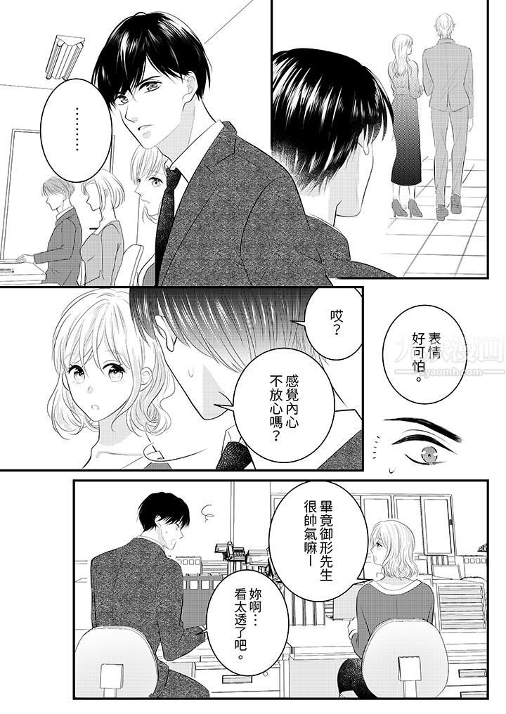 《萌新男朋友的肉食爱抚～等妳尽情高潮完，我就为妳插进去》漫画 第34話